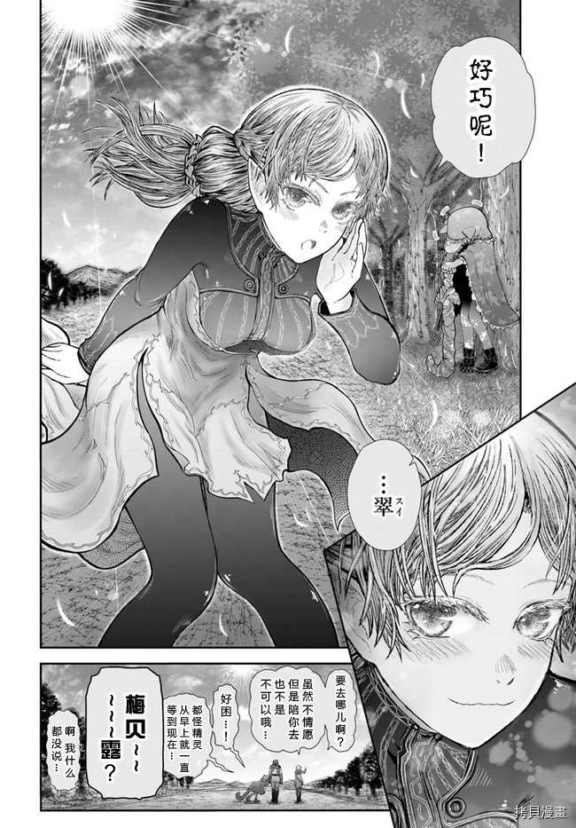 《异世界叔叔》漫画最新章节第37话免费下拉式在线观看章节第【30】张图片