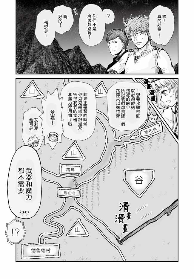 《异世界叔叔》漫画最新章节第10话免费下拉式在线观看章节第【9】张图片