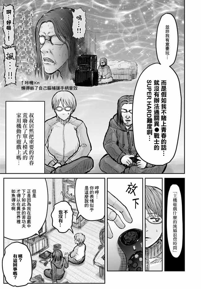 《异世界叔叔》漫画最新章节第10话免费下拉式在线观看章节第【5】张图片