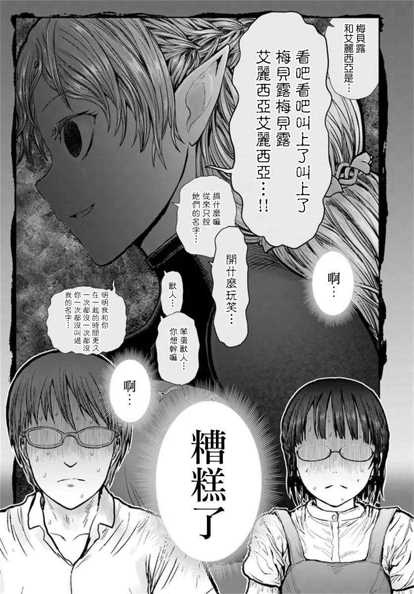 《异世界叔叔》漫画最新章节第30话免费下拉式在线观看章节第【8】张图片