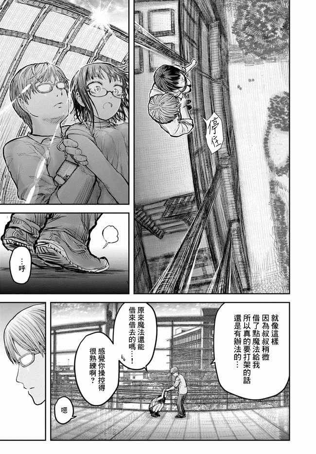 《异世界叔叔》漫画最新章节第18话免费下拉式在线观看章节第【20】张图片