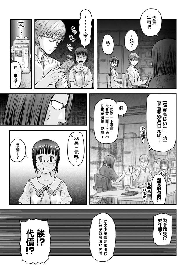 《异世界叔叔》漫画最新章节第22话免费下拉式在线观看章节第【14】张图片