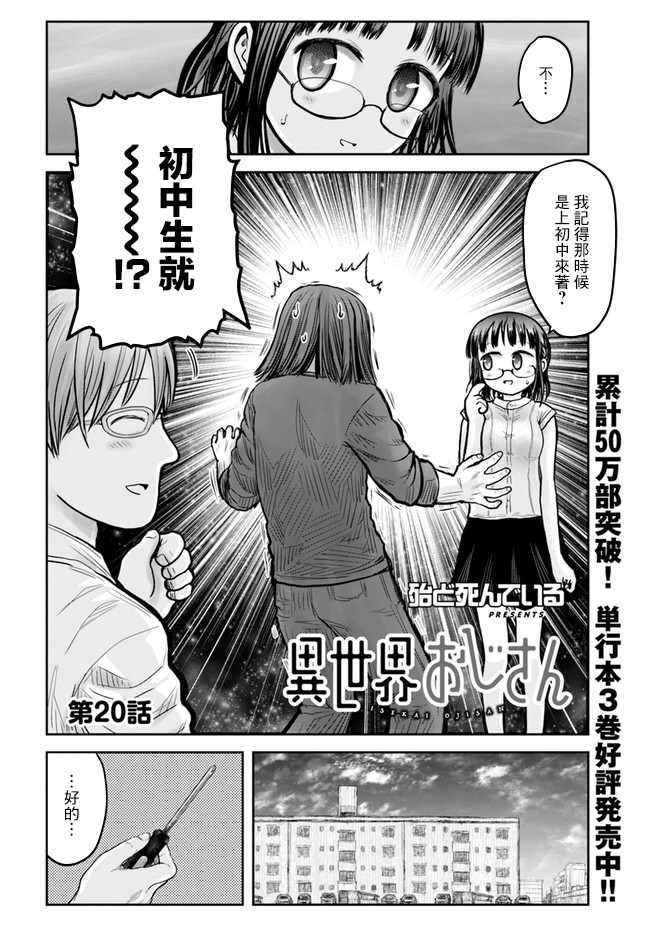 《异世界叔叔》漫画最新章节第20话免费下拉式在线观看章节第【3】张图片