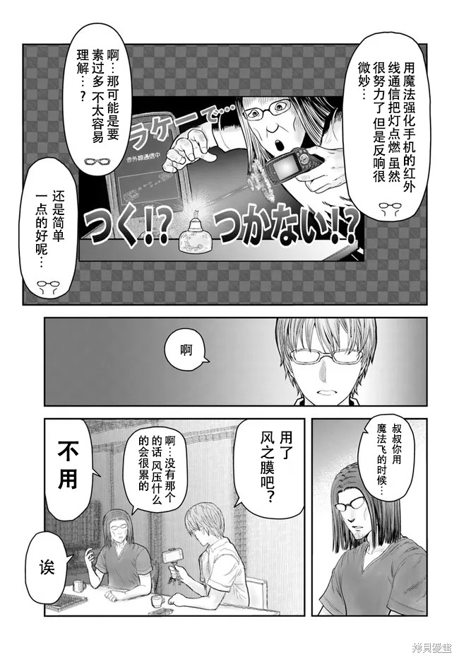 《异世界叔叔》漫画最新章节第38话 试看版免费下拉式在线观看章节第【5】张图片