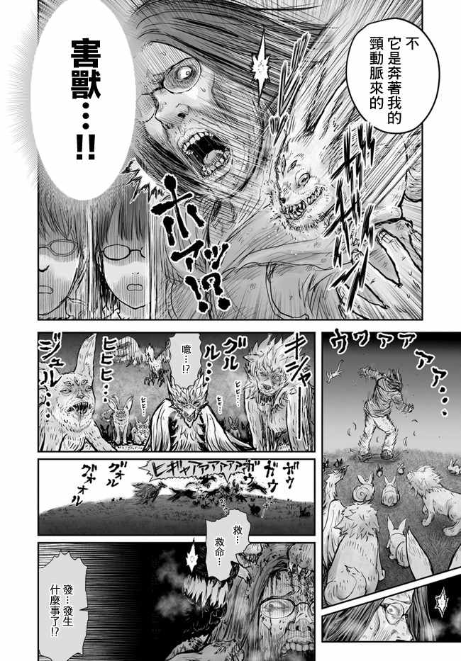 《异世界叔叔》漫画最新章节第15话免费下拉式在线观看章节第【16】张图片