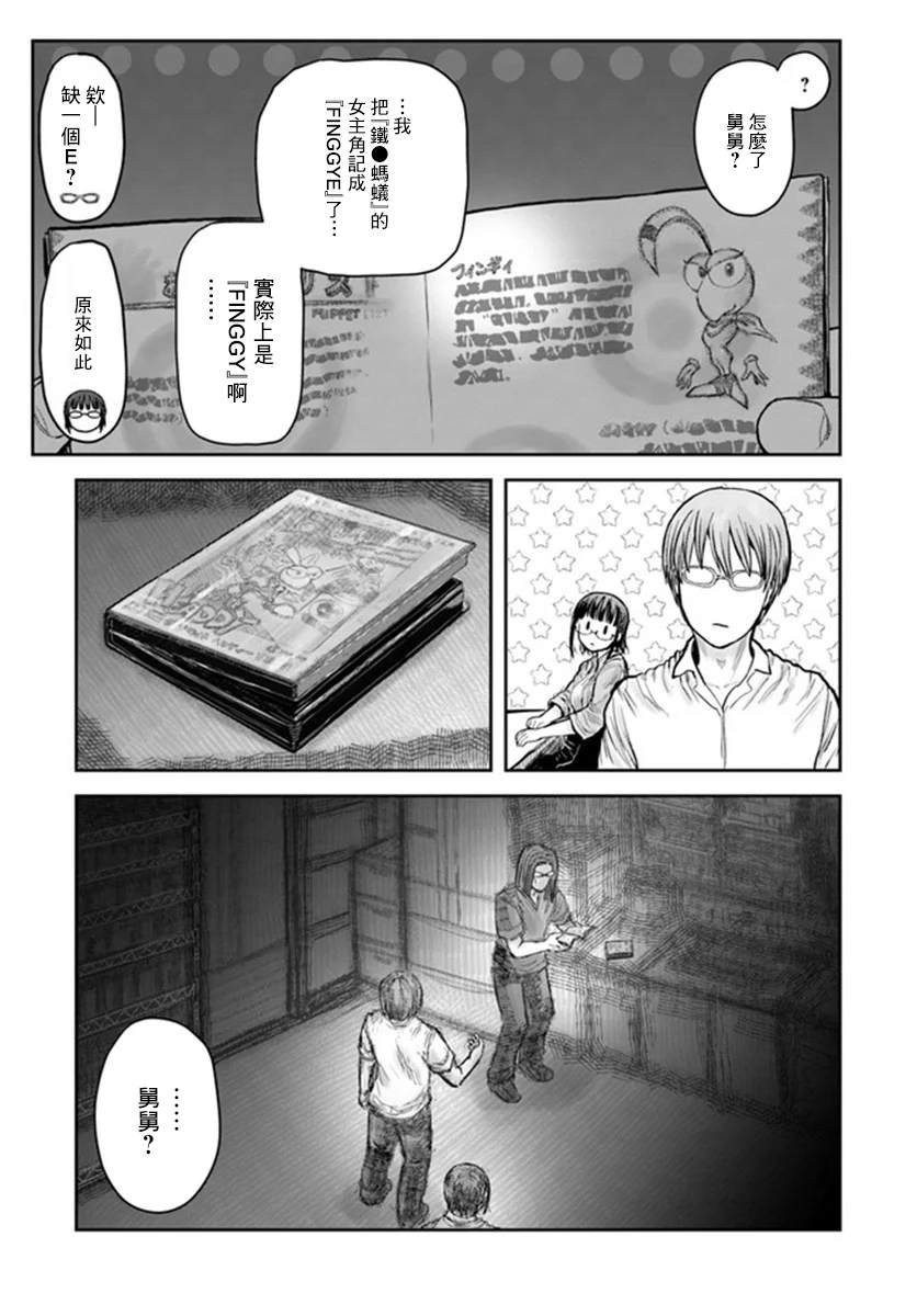 《异世界叔叔》漫画最新章节第29话免费下拉式在线观看章节第【33】张图片