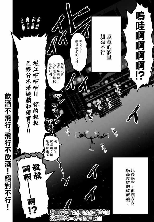 《异世界叔叔》漫画最新章节第12话免费下拉式在线观看章节第【26】张图片