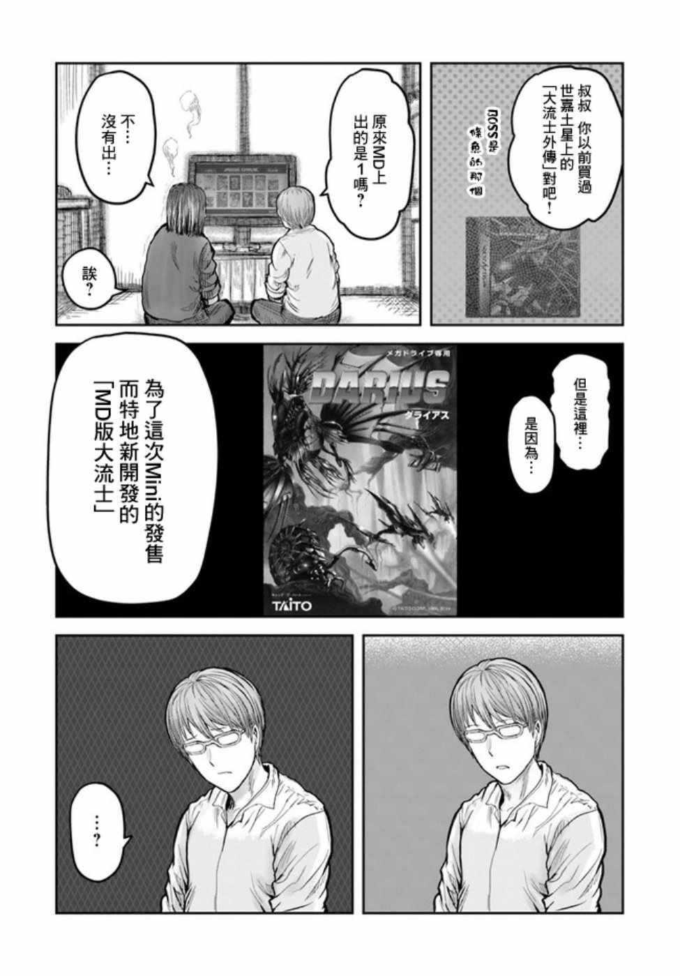 《异世界叔叔》漫画最新章节世嘉特别篇免费下拉式在线观看章节第【8】张图片