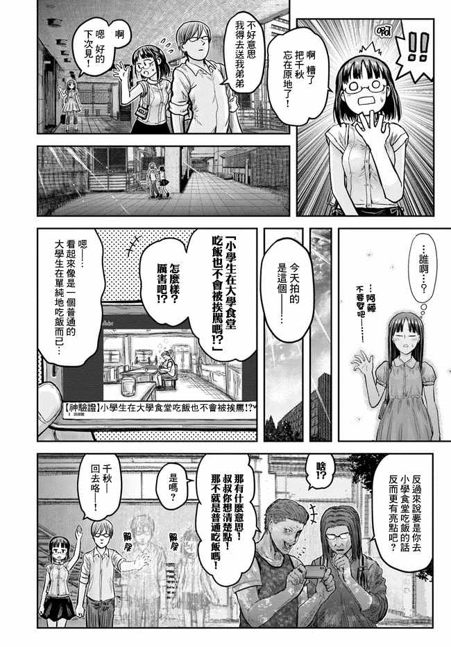 《异世界叔叔》漫画最新章节第18话免费下拉式在线观看章节第【31】张图片