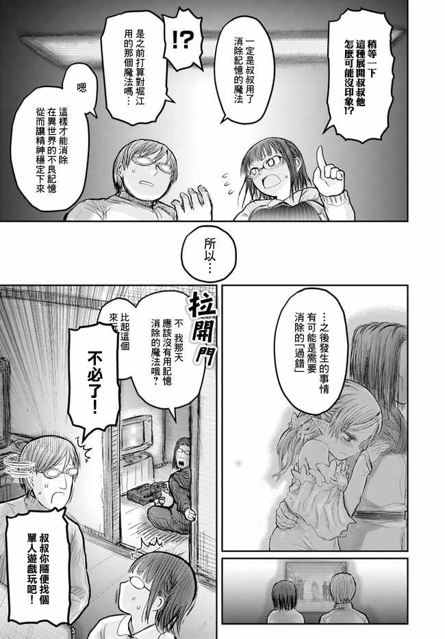 《异世界叔叔》漫画最新章节第12话免费下拉式在线观看章节第【19】张图片