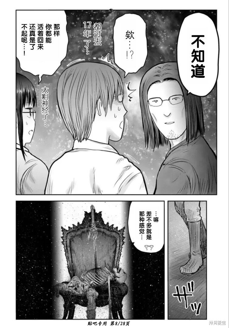 《异世界叔叔》漫画最新章节第46话免费下拉式在线观看章节第【8】张图片