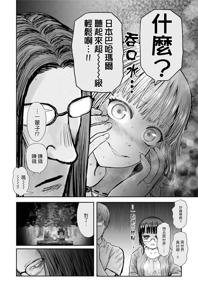 《异世界叔叔》漫画最新章节第29话免费下拉式在线观看章节第【18】张图片