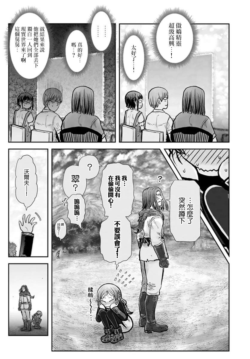 《异世界叔叔》漫画最新章节第30话免费下拉式在线观看章节第【24】张图片