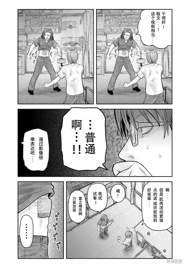 《异世界叔叔》漫画最新章节第38话 试看版免费下拉式在线观看章节第【17】张图片