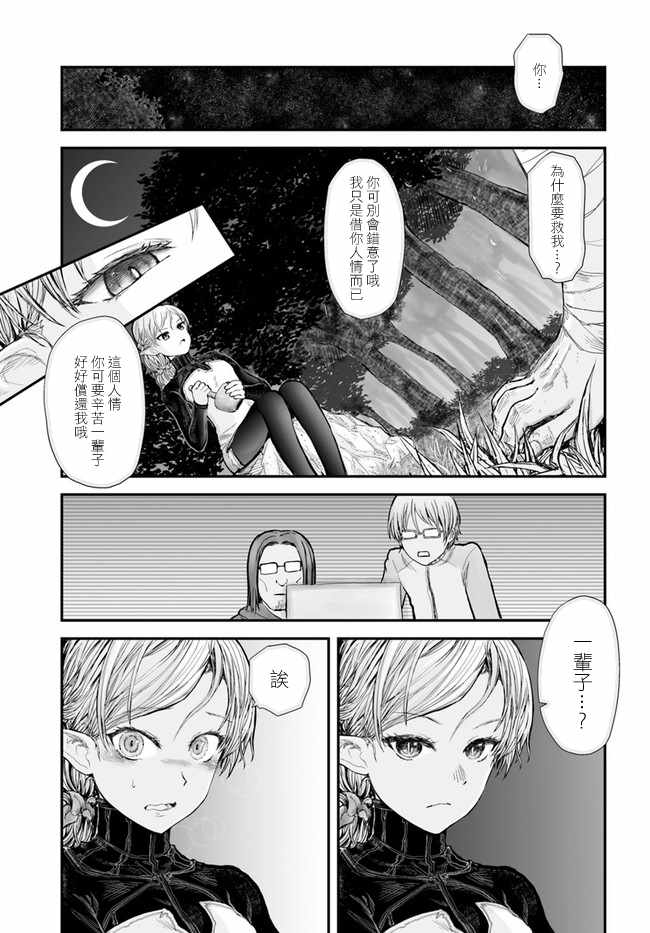 《异世界叔叔》漫画最新章节第5话免费下拉式在线观看章节第【11】张图片