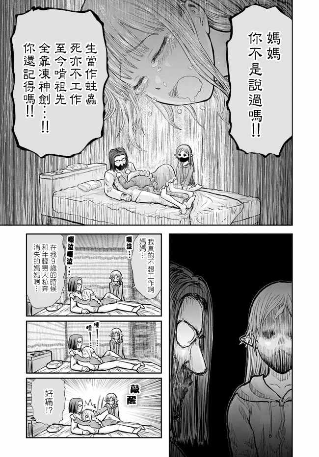 《异世界叔叔》漫画最新章节第16话免费下拉式在线观看章节第【22】张图片