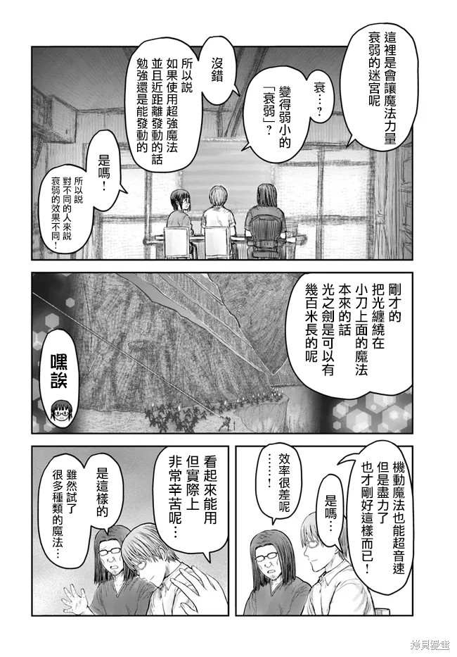 《异世界叔叔》漫画最新章节第42话免费下拉式在线观看章节第【16】张图片