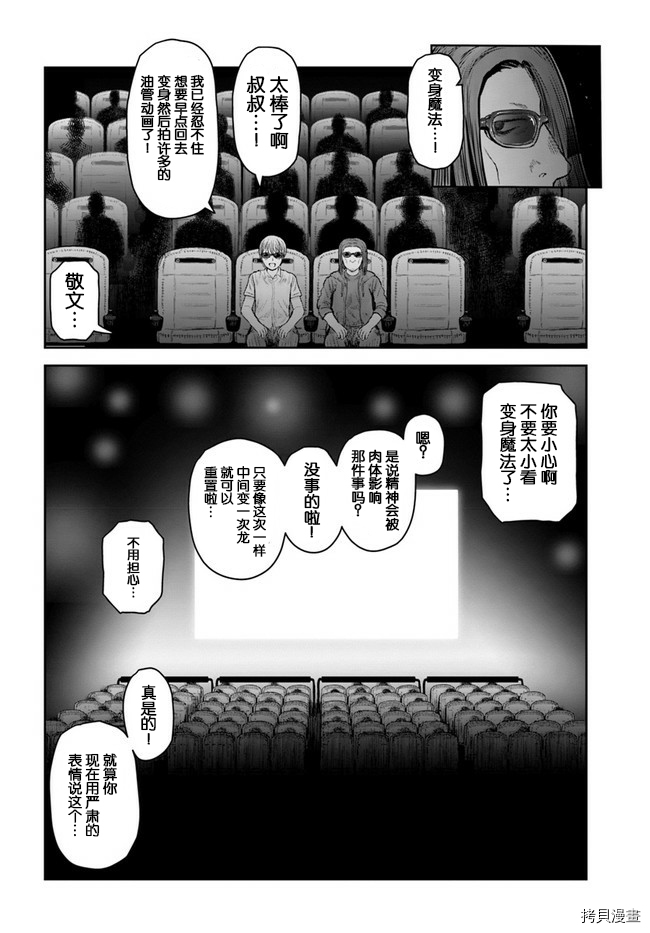 《异世界叔叔》漫画最新章节第35话免费下拉式在线观看章节第【14】张图片