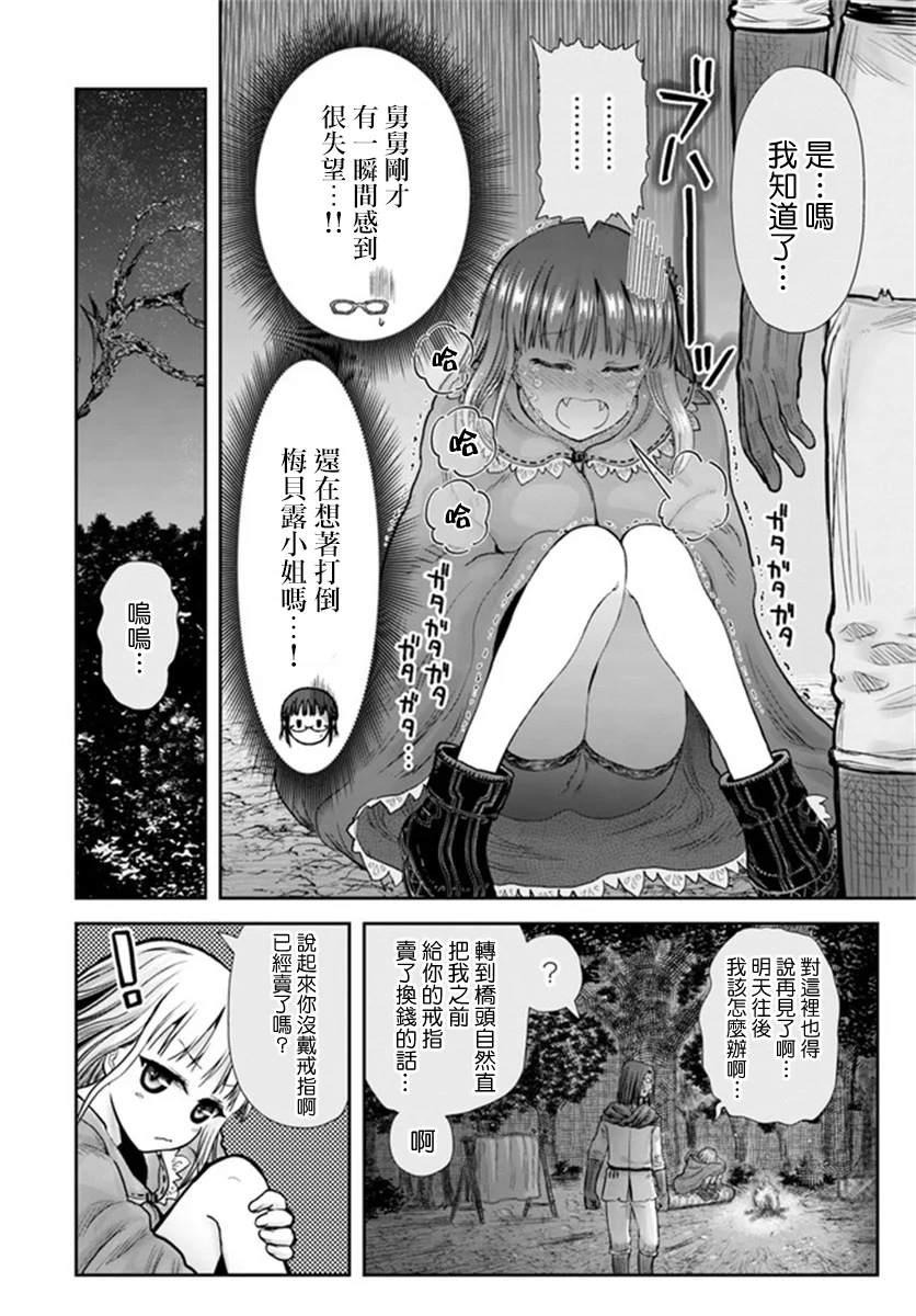 《异世界叔叔》漫画最新章节第29话免费下拉式在线观看章节第【14】张图片