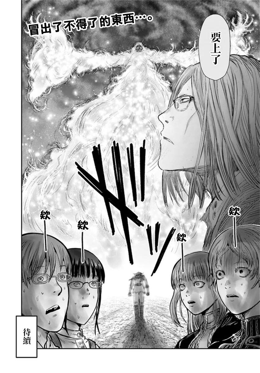 《异世界叔叔》漫画最新章节第30话免费下拉式在线观看章节第【33】张图片