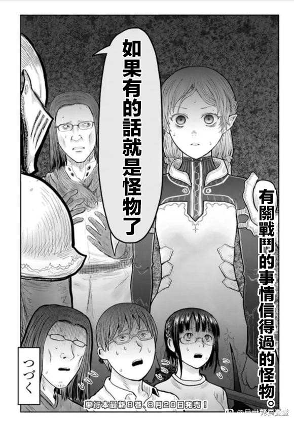 《异世界叔叔》漫画最新章节第43话免费下拉式在线观看章节第【36】张图片