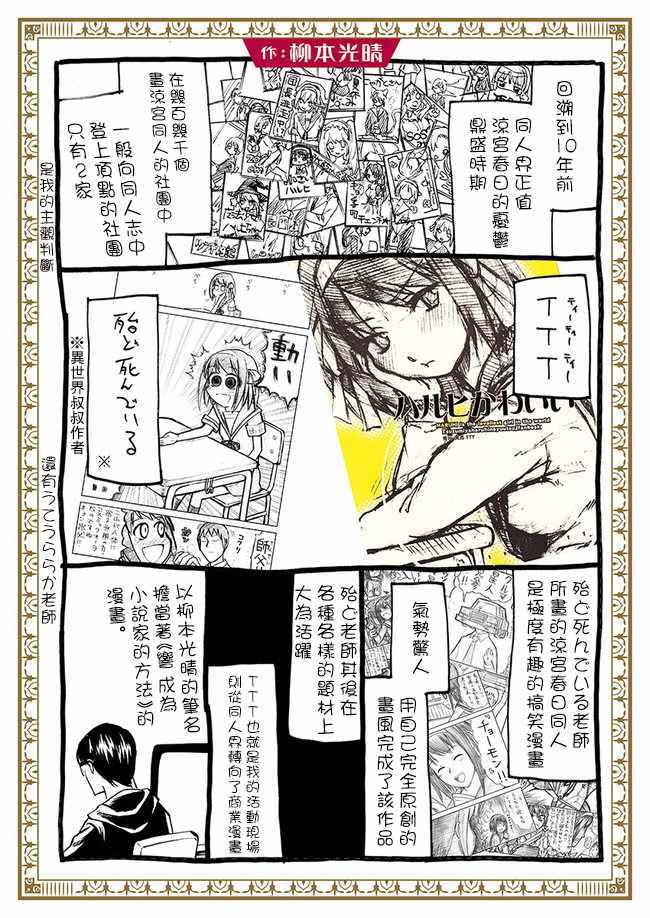 《异世界叔叔》漫画最新章节单行本2宣传预告免费下拉式在线观看章节第【1】张图片