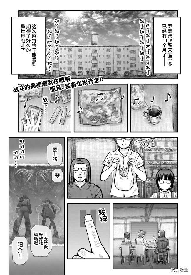 《异世界叔叔》漫画最新章节第33话免费下拉式在线观看章节第【1】张图片