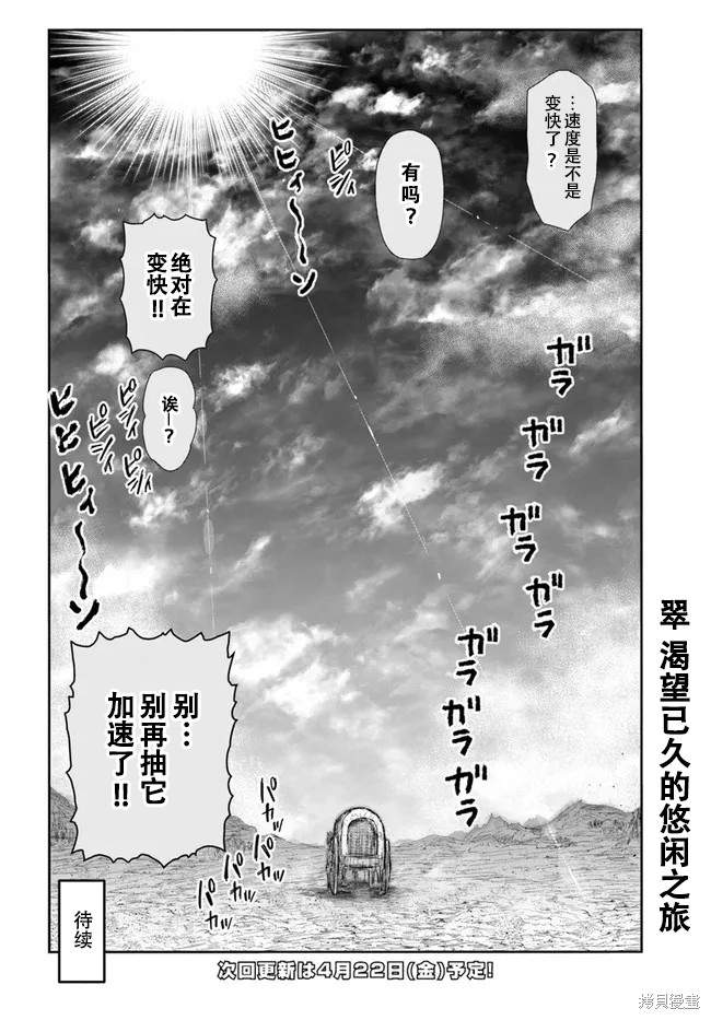 《异世界叔叔》漫画最新章节第39话 试看版免费下拉式在线观看章节第【28】张图片