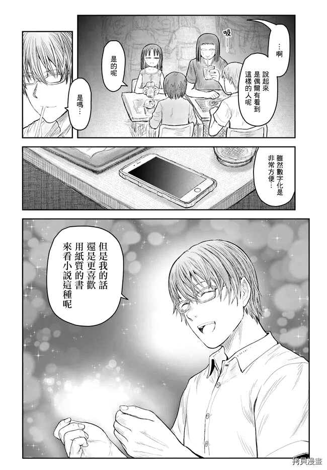 《异世界叔叔》漫画最新章节第41话免费下拉式在线观看章节第【19】张图片