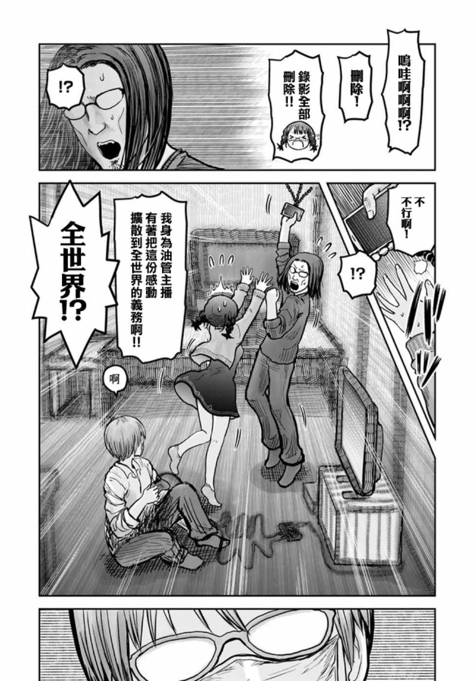 《异世界叔叔》漫画最新章节世嘉特别篇免费下拉式在线观看章节第【31】张图片