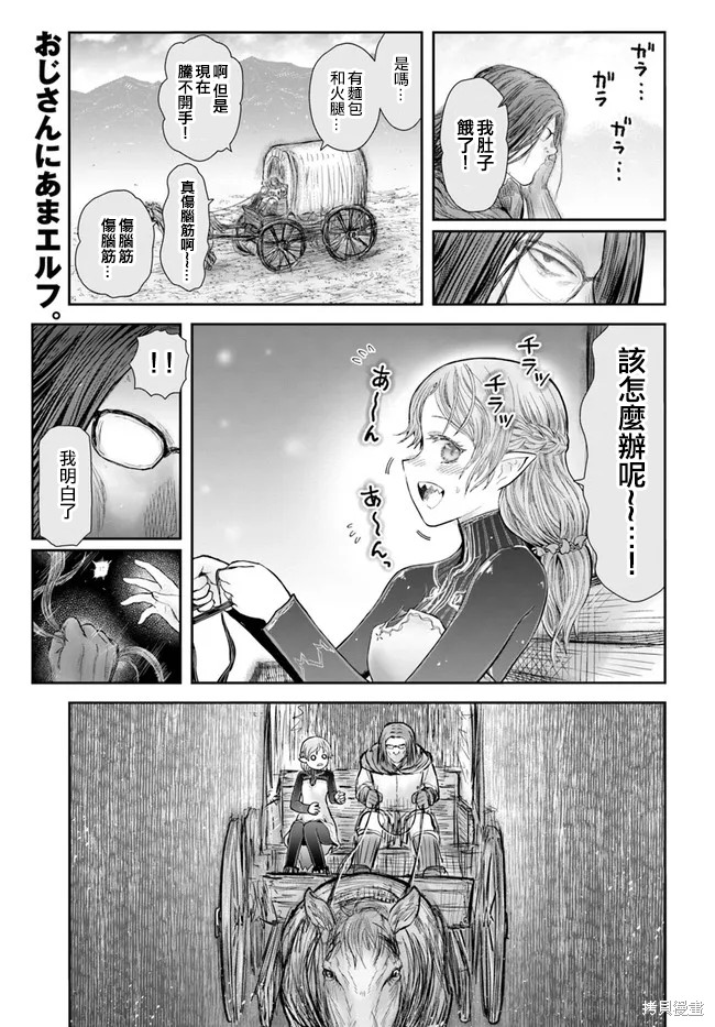 《异世界叔叔》漫画最新章节第40话 试看版免费下拉式在线观看章节第【1】张图片