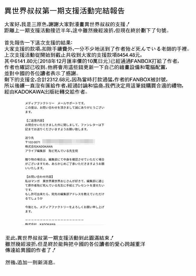 《异世界叔叔》漫画最新章节单行本2宣传预告免费下拉式在线观看章节第【4】张图片