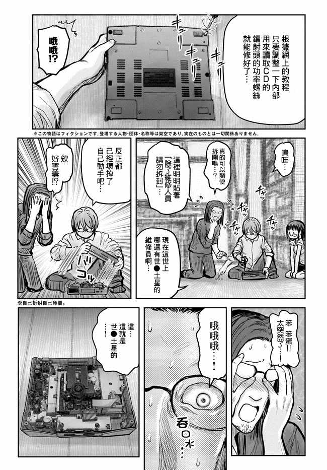 《异世界叔叔》漫画最新章节第20话免费下拉式在线观看章节第【4】张图片