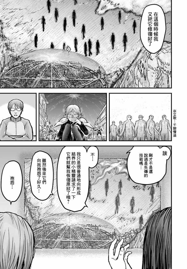 《异世界叔叔》漫画最新章节第8话免费下拉式在线观看章节第【17】张图片