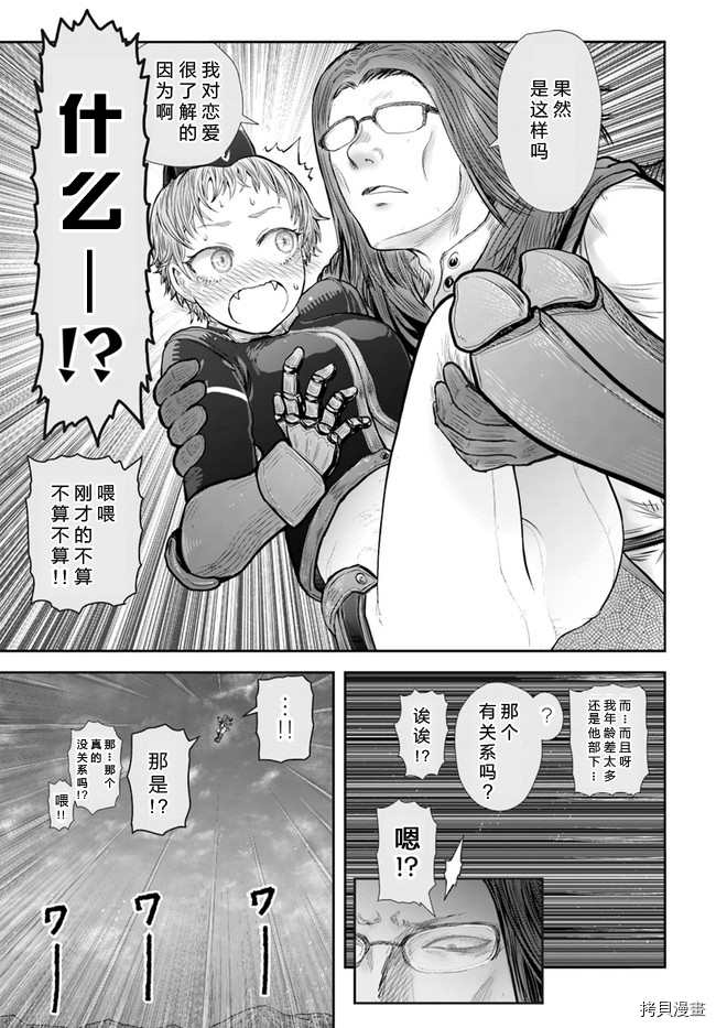 《异世界叔叔》漫画最新章节第37话免费下拉式在线观看章节第【13】张图片