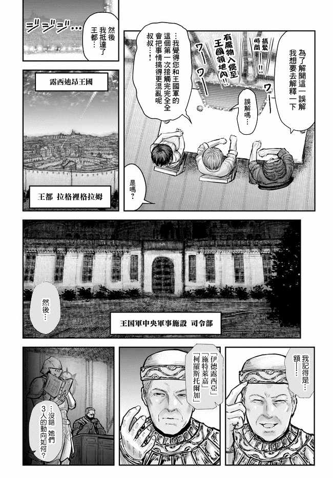 《异世界叔叔》漫画最新章节第20话免费下拉式在线观看章节第【15】张图片