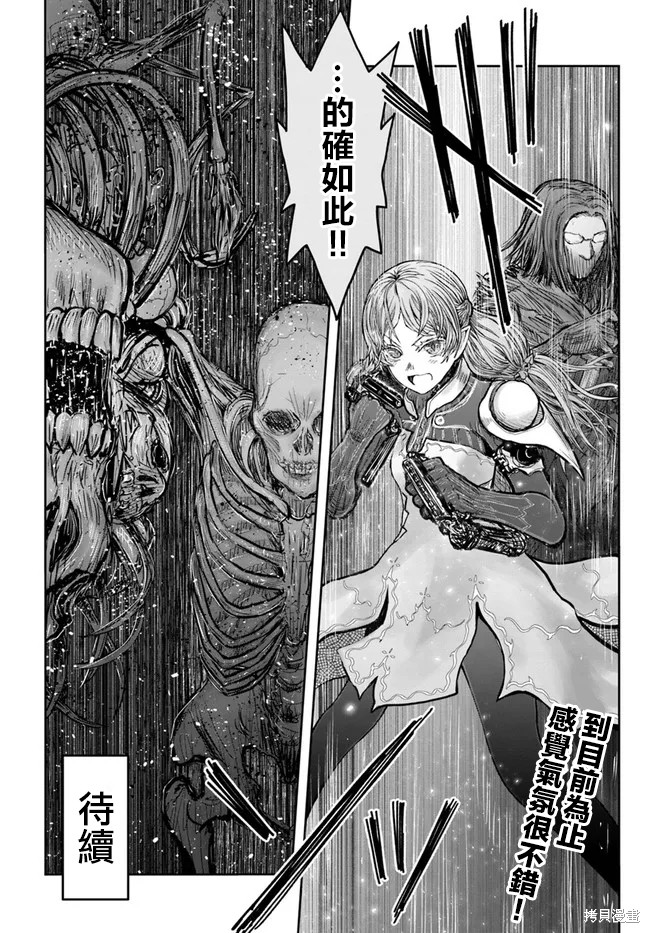 《异世界叔叔》漫画最新章节第42话免费下拉式在线观看章节第【26】张图片