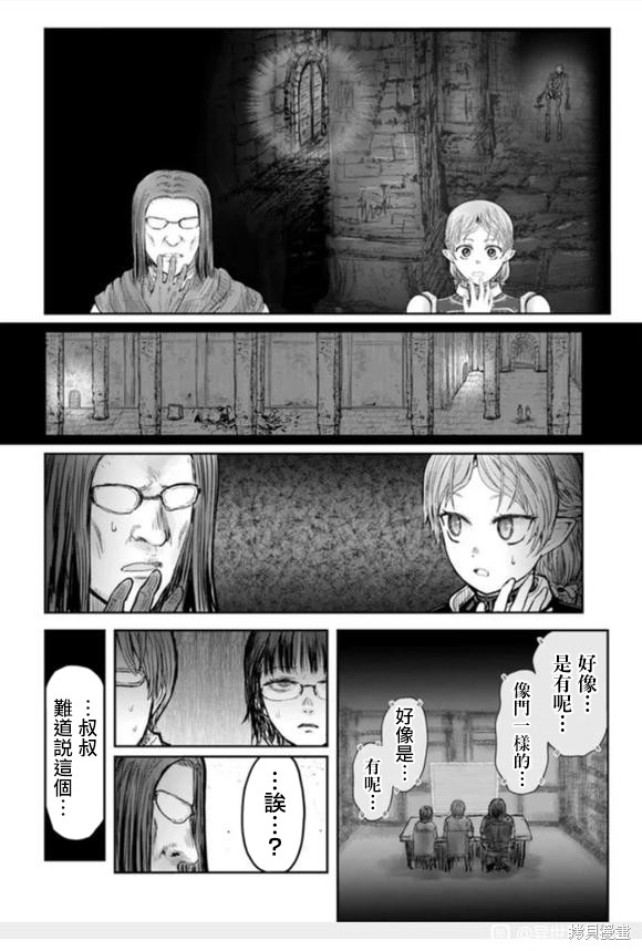 《异世界叔叔》漫画最新章节第43话免费下拉式在线观看章节第【32】张图片