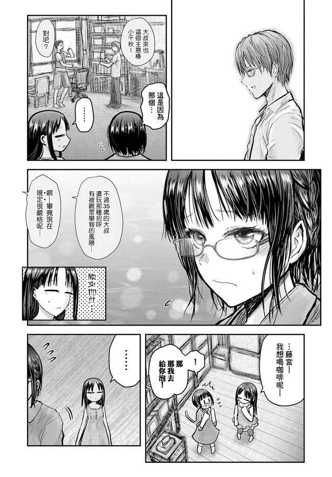 《异世界叔叔》漫画最新章节第24话免费下拉式在线观看章节第【14】张图片