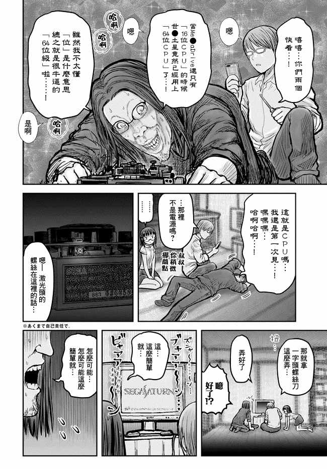 《异世界叔叔》漫画最新章节第20话免费下拉式在线观看章节第【5】张图片