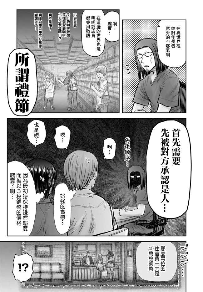 《异世界叔叔》漫画最新章节第25话免费下拉式在线观看章节第【15】张图片