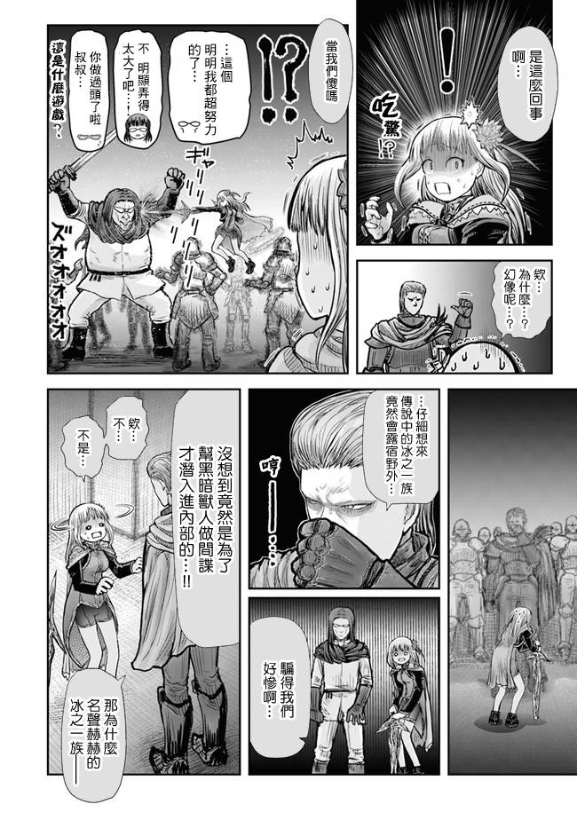 《异世界叔叔》漫画最新章节第21话免费下拉式在线观看章节第【15】张图片