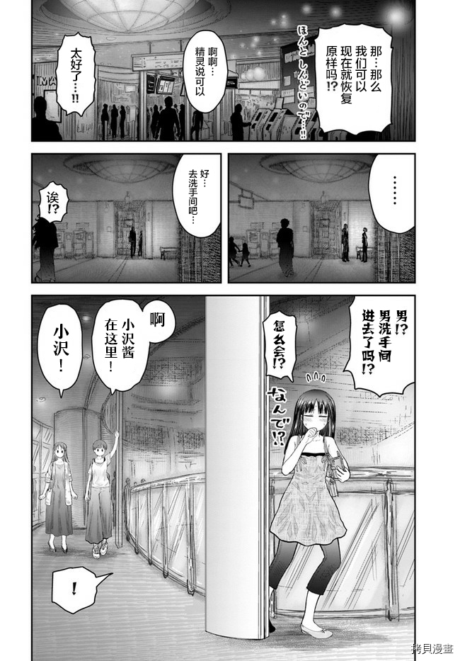 《异世界叔叔》漫画最新章节第35话免费下拉式在线观看章节第【10】张图片