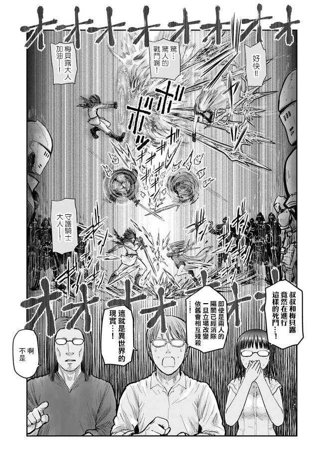 《异世界叔叔》漫画最新章节第21话免费下拉式在线观看章节第【6】张图片