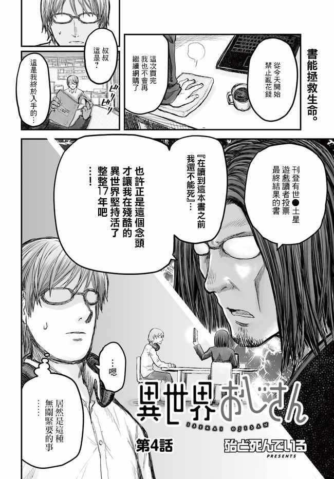 《异世界叔叔》漫画最新章节第4话免费下拉式在线观看章节第【2】张图片