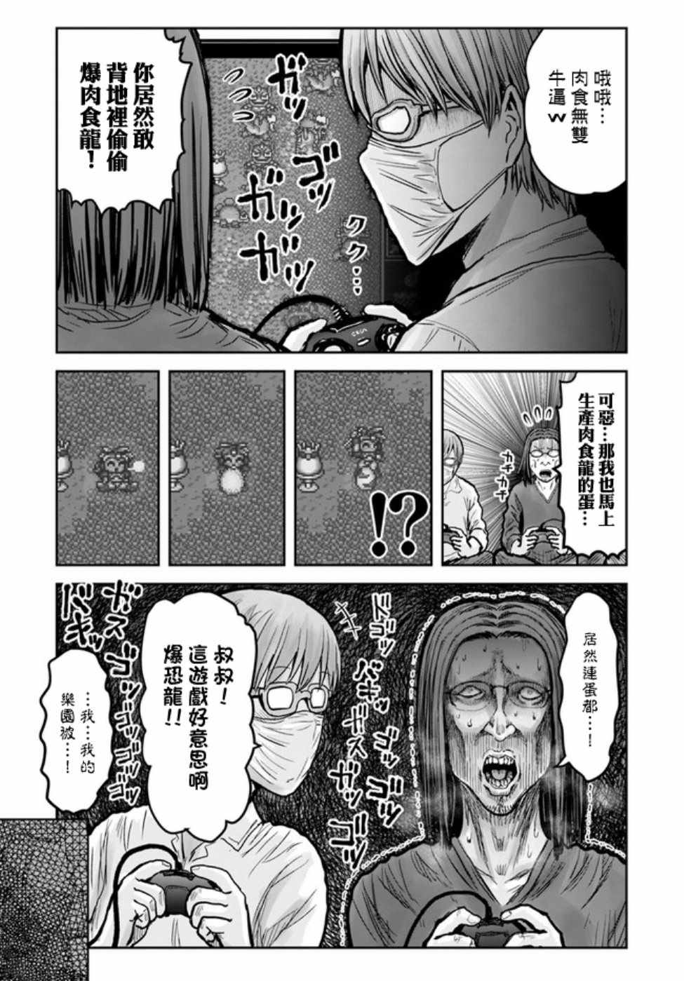 《异世界叔叔》漫画最新章节世嘉特别篇免费下拉式在线观看章节第【15】张图片