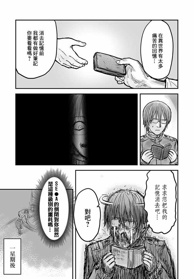 《异世界叔叔》漫画最新章节第1话免费下拉式在线观看章节第【12】张图片