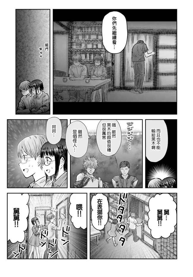 《异世界叔叔》漫画最新章节第26话免费下拉式在线观看章节第【30】张图片