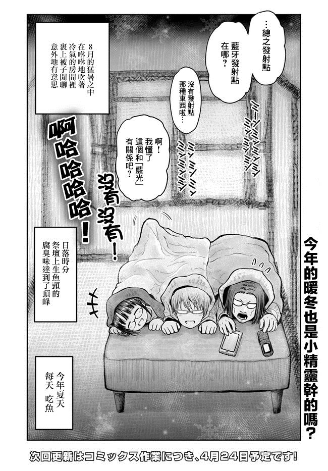 《异世界叔叔》漫画最新章节第23话免费下拉式在线观看章节第【38】张图片