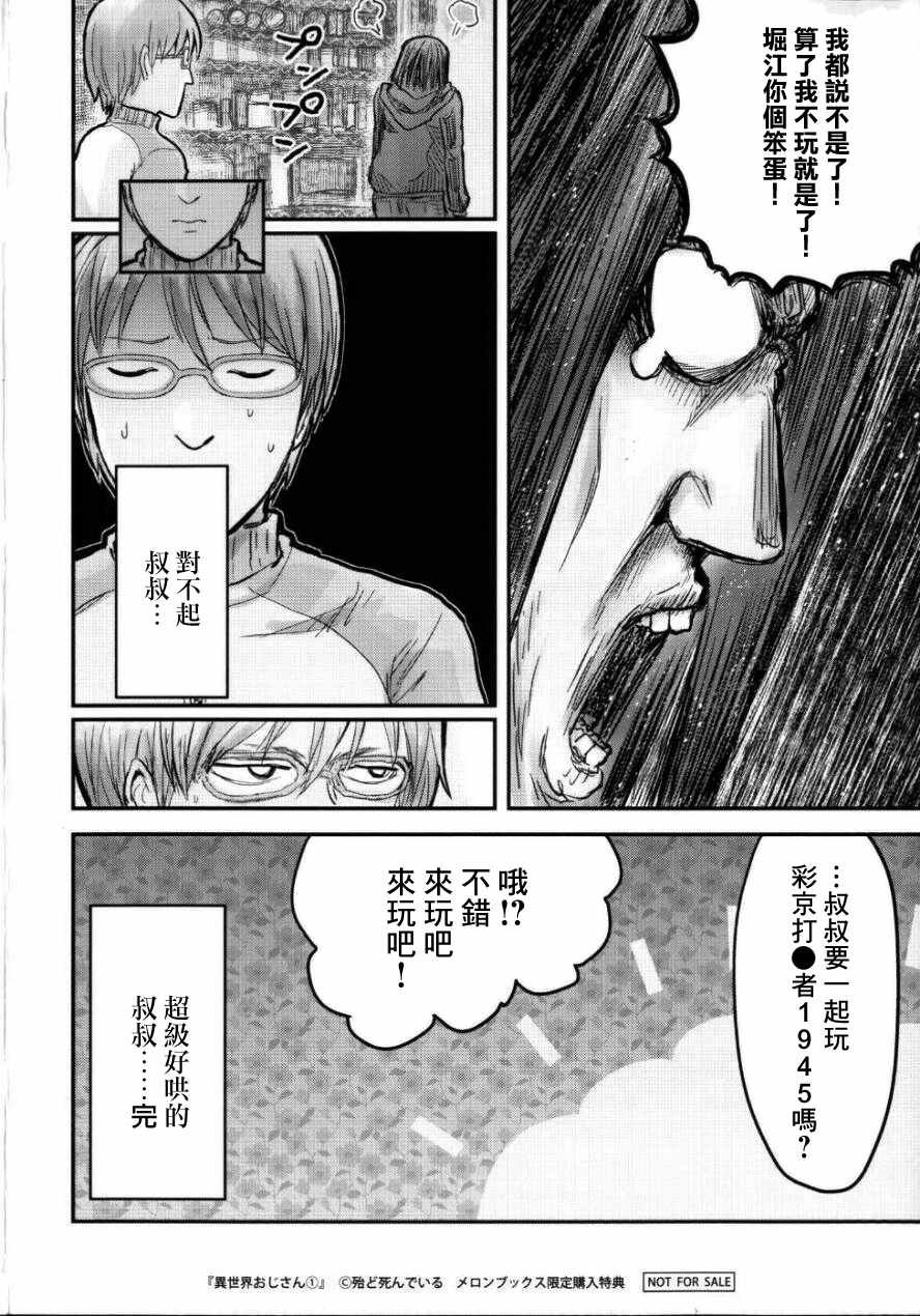 《异世界叔叔》漫画最新章节特典A免费下拉式在线观看章节第【4】张图片